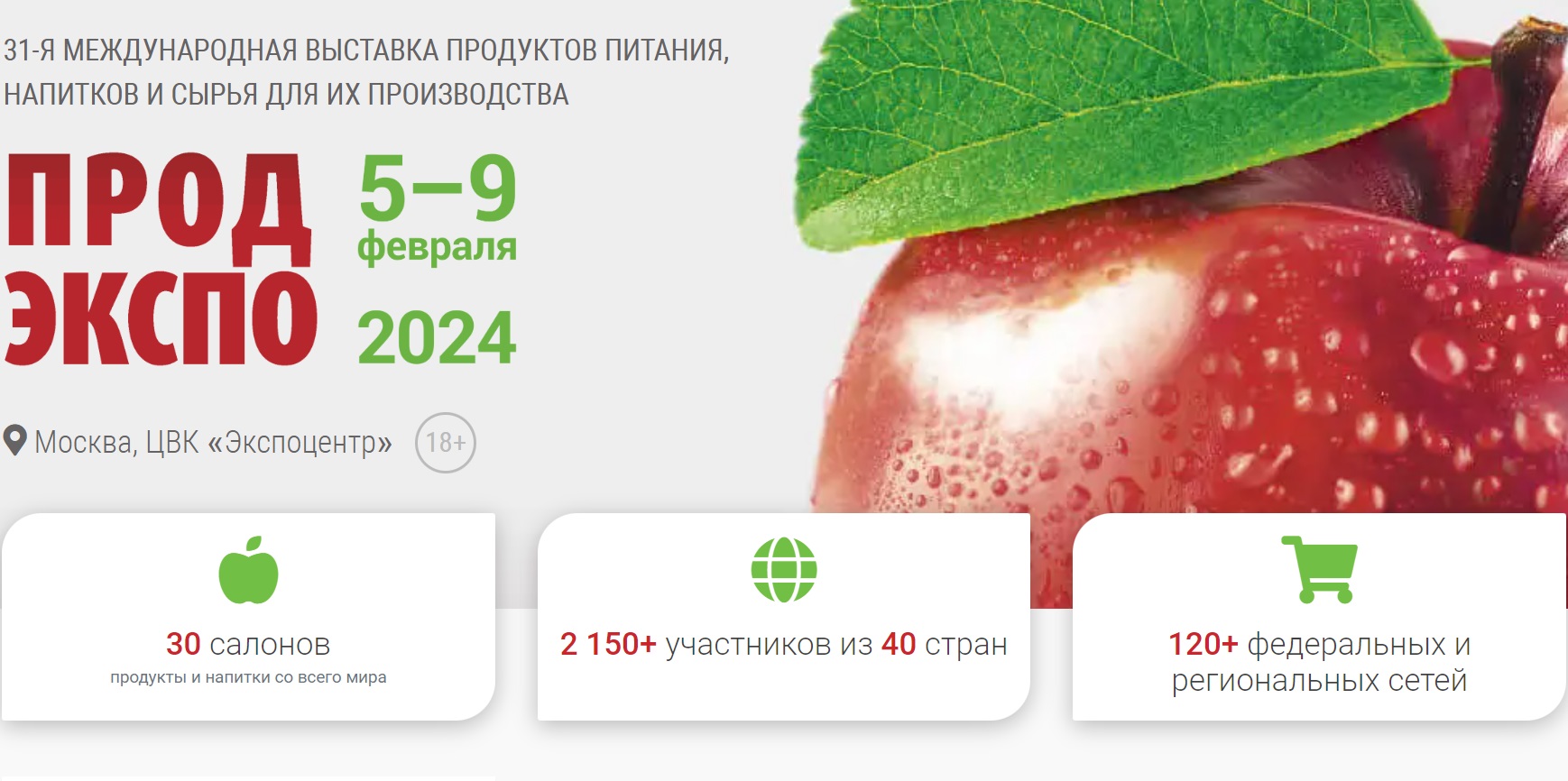 «Продэкспо-2024» 5-9 февраля – крупнейшая международная выставка продуктов питания и напитков в России и Восточной Европе.